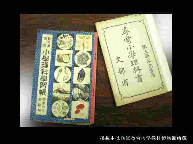 教科書の記載が変わるとき 