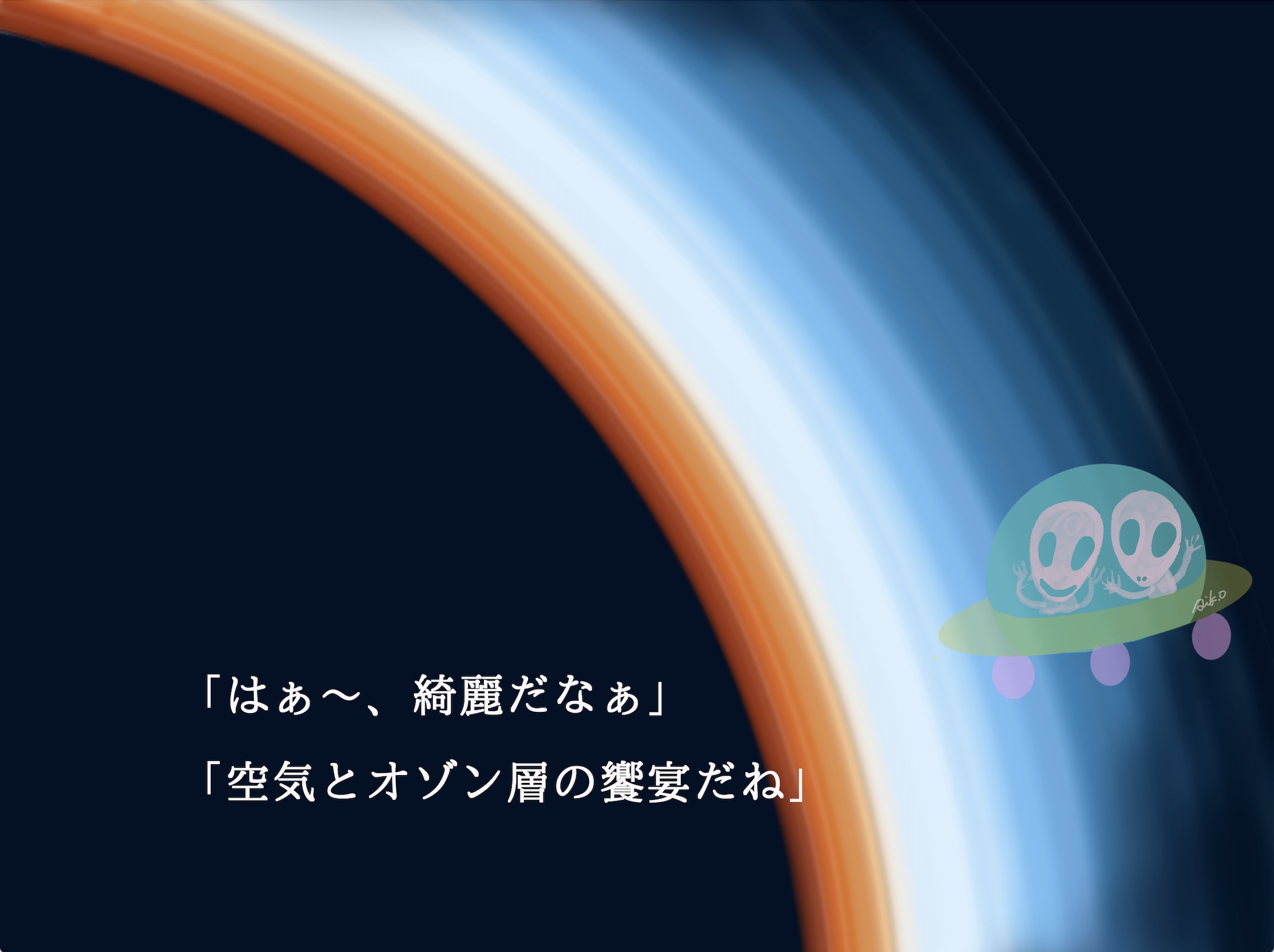 皆既月食とターコイズフリンジ