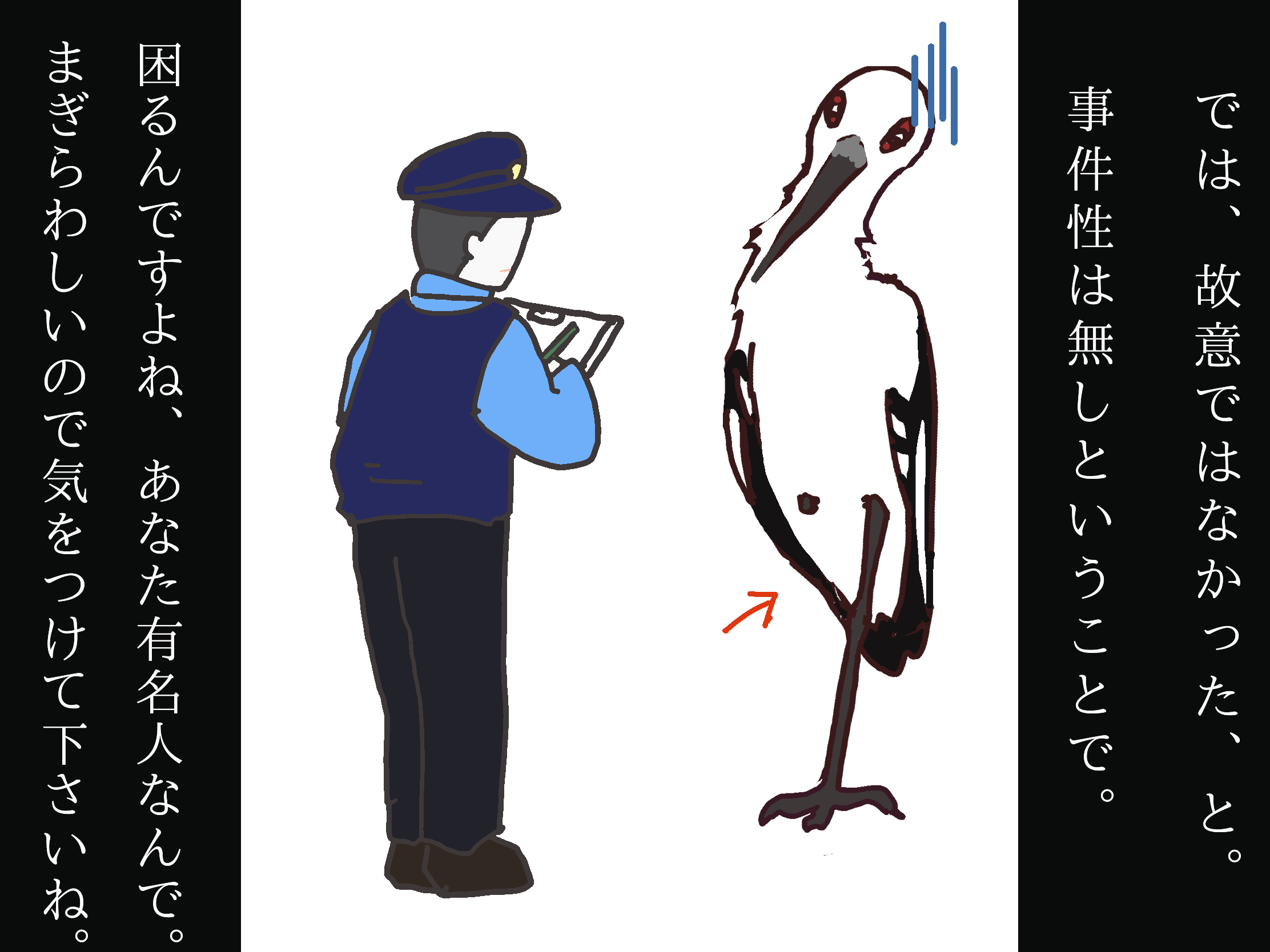 片足を失った！？コウノトリとの遭遇